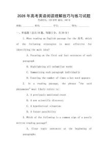 2026年高考英語閱讀理解技巧與練習(xí)試題