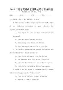 2026年高考英語閱讀理解技巧與訓(xùn)練試題