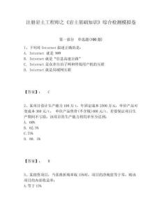 注冊巖土工程師之《巖土基礎知識》綜合檢測模擬卷及參考答案詳解（鞏固）