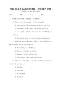 2026年高考英語閱讀理解：提升技巧試卷
