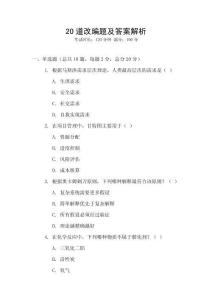 20道改編題及答案解析