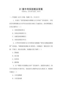21套中考實驗題及答案