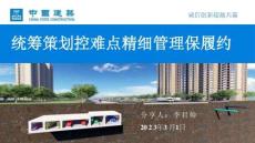 道路工程統籌策劃難點及管理思路（2023年）