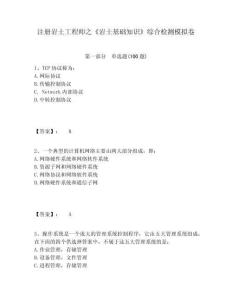 注冊巖土工程師之《巖土基礎(chǔ)知識》綜合檢測模擬卷附答案詳解（鞏固）