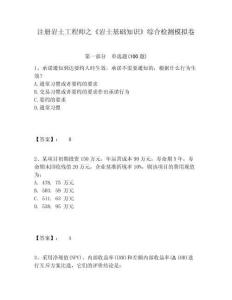 注冊巖土工程師之《巖土基礎(chǔ)知識》綜合檢測模擬卷附答案詳解（精練）