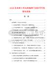 2026及未來5年電控卷閘門項目可行性研究報告