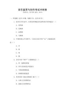 音樂鑒賞與創(chuàng)作考試沖刺卷