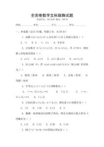 全國卷數(shù)學(xué)文科蹴鞠試題