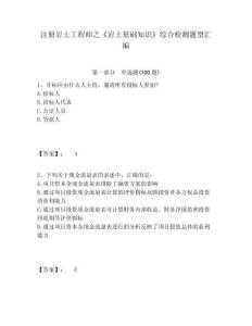 注冊巖土工程師之《巖土基礎(chǔ)知識》綜合檢測題型匯編有答案詳解
