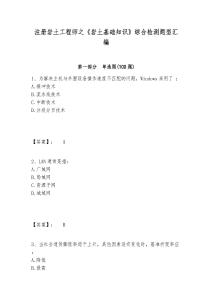 注冊巖土工程師之《巖土基礎(chǔ)知識》綜合檢測題型匯編附參考答案詳解（培優(yōu)）