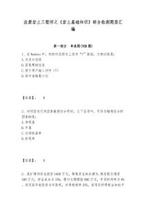 注冊巖土工程師之《巖土基礎知識》綜合檢測題型匯編附答案詳解（培優）