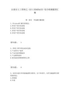 注冊巖土工程師之《巖土基礎知識》綜合檢測題型匯編附答案詳解（突破訓練）