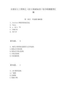 注冊巖土工程師之《巖土基礎知識》綜合檢測題型匯編附答案詳解（綜合卷）