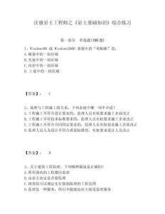 注冊巖土工程師之《巖土基礎知識》綜合練習及參考答案詳解一套