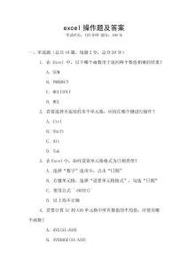 excel操作題及答案