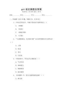 gct語文真題及答案