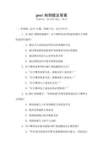 gmat削弱題及答案