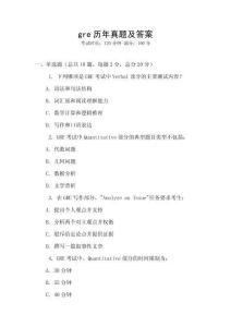 gre歷年真題及答案