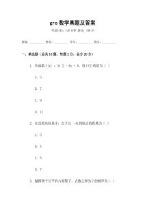 gre數學真題及答案