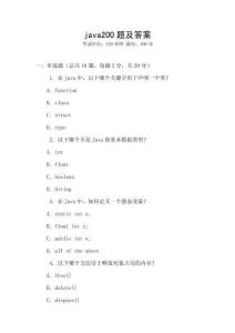 java200題及答案