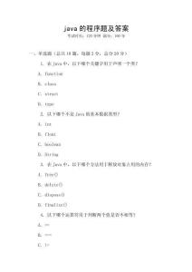 java的程序題及答案