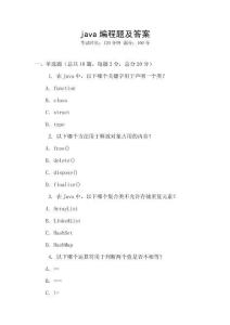 java編程題及答案