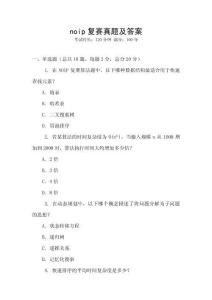 noip復(fù)賽真題及答案
