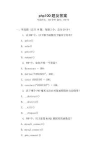 php100題及答案