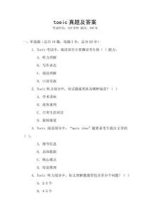 toeic真題及答案