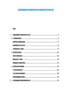 功能型糖果市場教育成本與品牌溢價空間分析