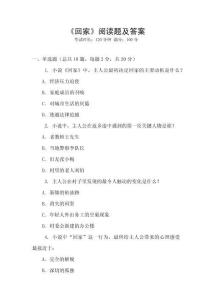 《回家》閱讀題及答案