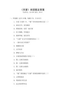 《天窗》閱讀題及答案