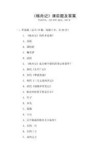 《核舟記》課后題及答案