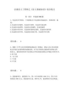 注冊巖土工程師之《巖土基礎(chǔ)知識》綜合練習(xí)帶答案詳解（輕巧奪冠）