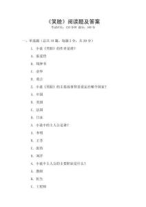 《笑臉》閱讀題及答案