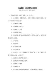 《蜜蜂》閱讀題及答案