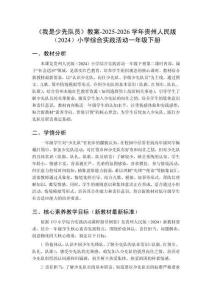 《我是少先隊(duì)員》教案-2025-2026學(xué)年貴州人民版（2024）小學(xué)綜合實(shí)踐活動(dòng)一年級(jí)下冊(cè)