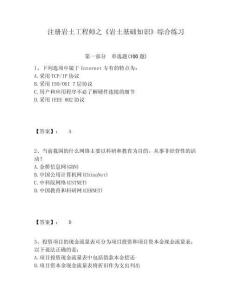 注冊巖土工程師之《巖土基礎知識》綜合練習附參考答案詳解（典型題）