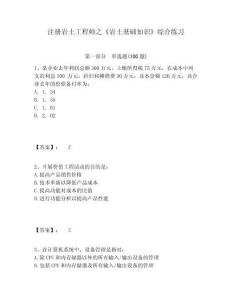 注冊巖土工程師之《巖土基礎知識》綜合練習附參考答案詳解（突破訓練）