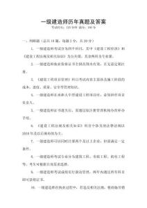 一級建造師歷年真題及答案