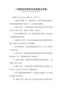 一級建造師建筑實務(wù)真題及答案