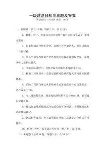 一級建造師機電真題及答案