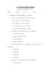 七下英語閱讀題及答案