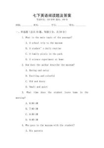 七下英語閱讀題及答案