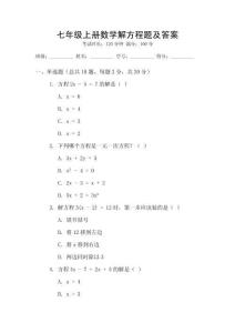 七年級上冊數(shù)學(xué)解方程題及答案