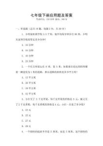 七年級下冊應(yīng)用題及答案