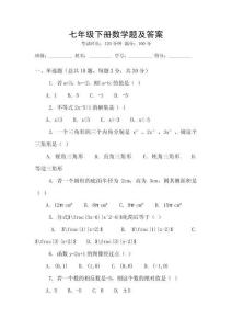 七年級下冊數學題及答案