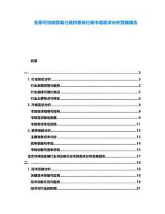 生態(tài)可持續(xù)發(fā)展行業(yè)供應(yīng)商行業(yè)市場需求分析發(fā)展報(bào)告