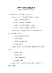 三峽中考閱讀題及答案
