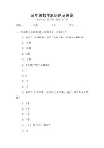 三年級數(shù)學(xué)聰明題及答案